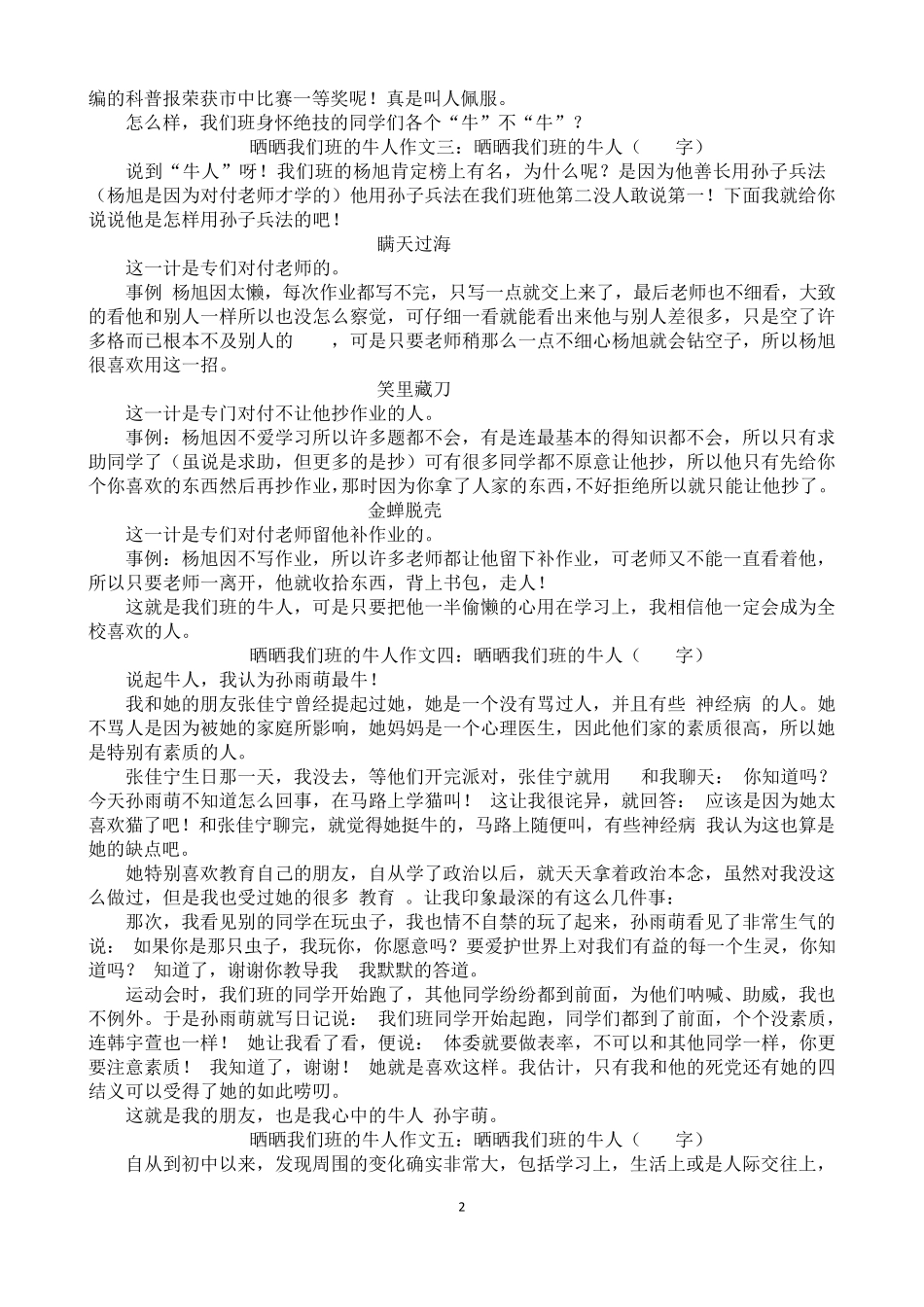 晒晒我们班的牛人作文指导班里的牛人作文_第2页