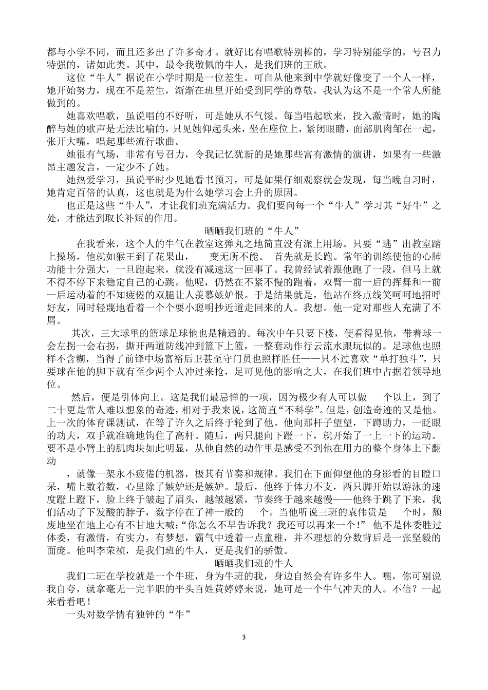 晒晒我们班的牛人作文指导班里的牛人作文_第3页