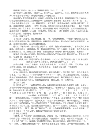 晒晒我们班的牛人作文指导班里的牛人作文