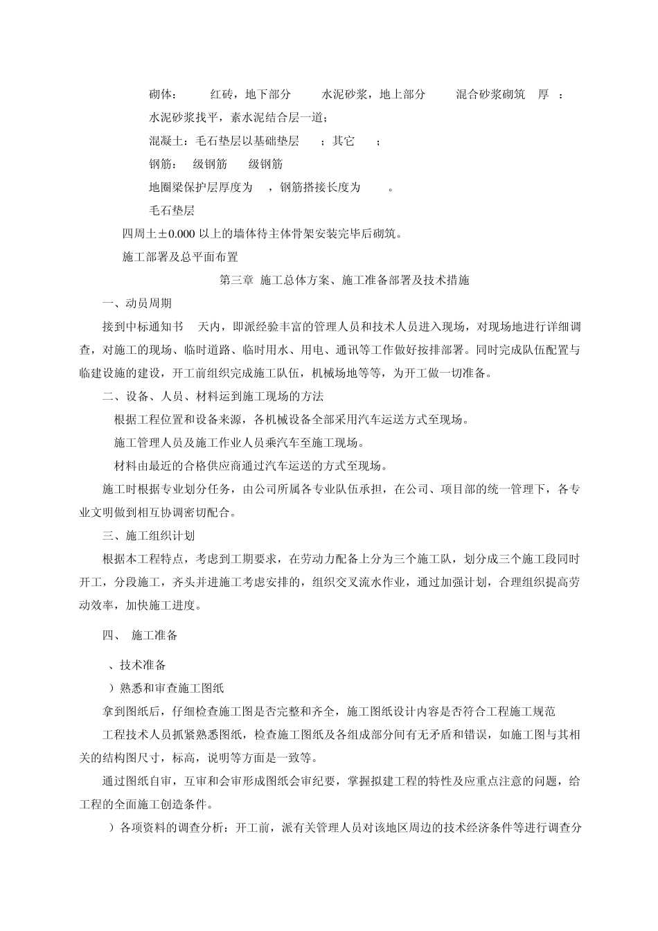 晒水池施工组织设计_第2页