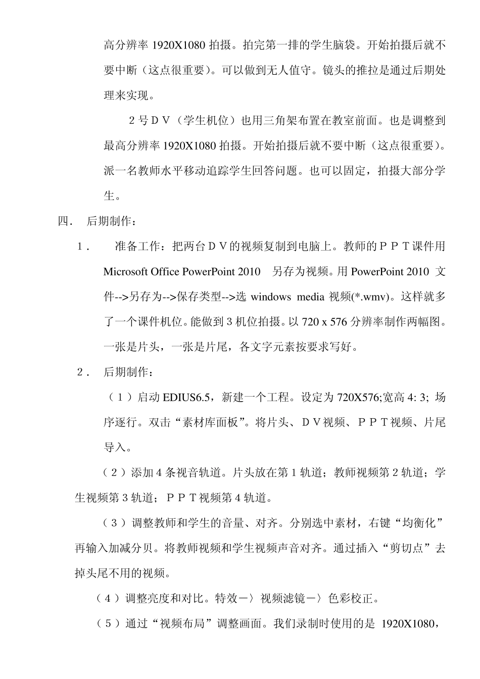 晒课拍摄及后期处理方案_第2页