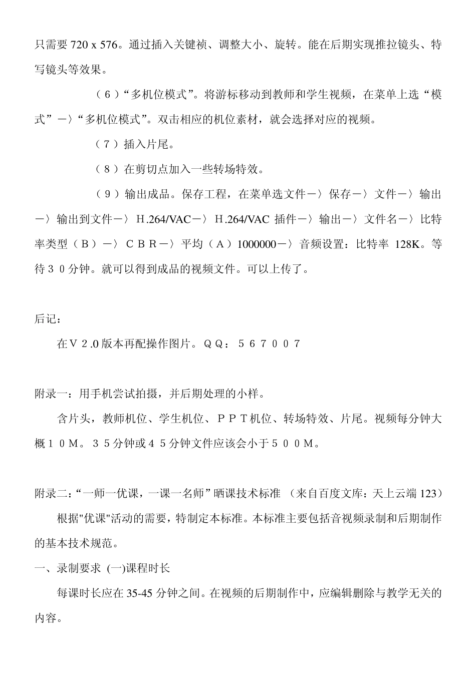 晒课拍摄及后期处理方案_第3页