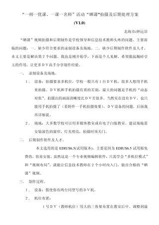 晒课拍摄及后期处理方案