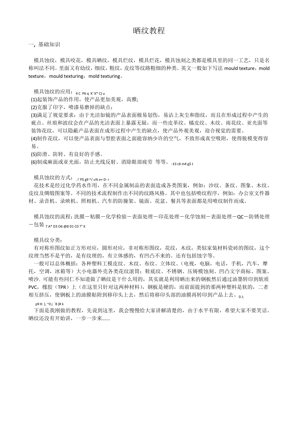 晒纹完全教程_第1页