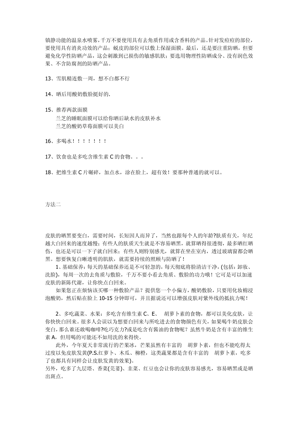 晒黑后变白的方法_第2页