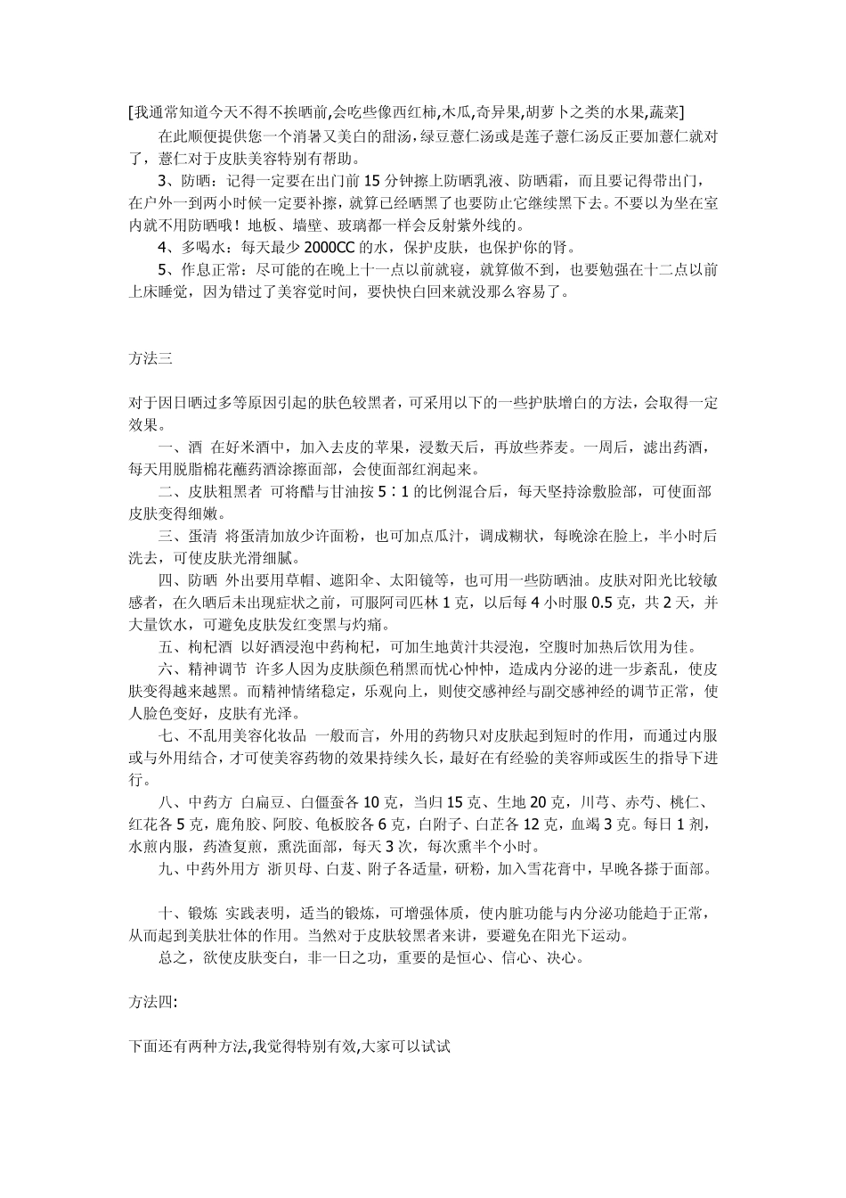 晒黑后变白的方法_第3页