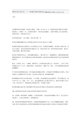 晒黑后变白的方法