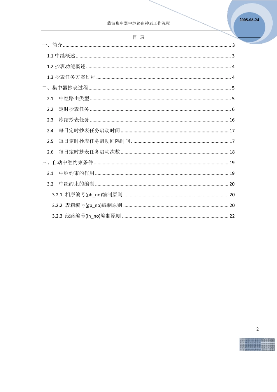 晓程载波集中器中继路由抄表过程080824V1.01_第2页