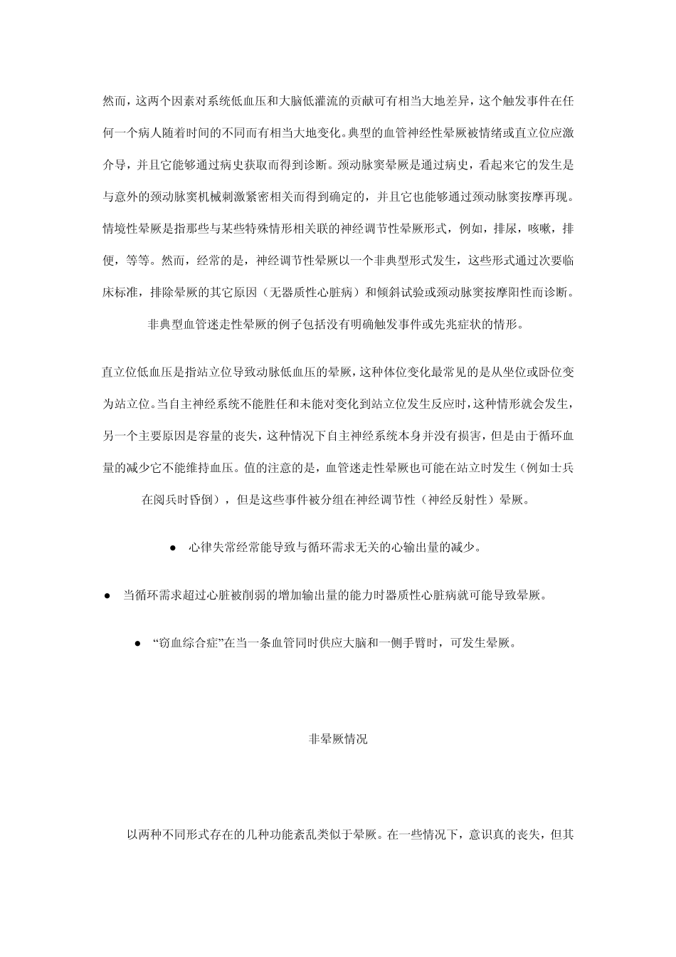 晕厥诊疗指南_第2页