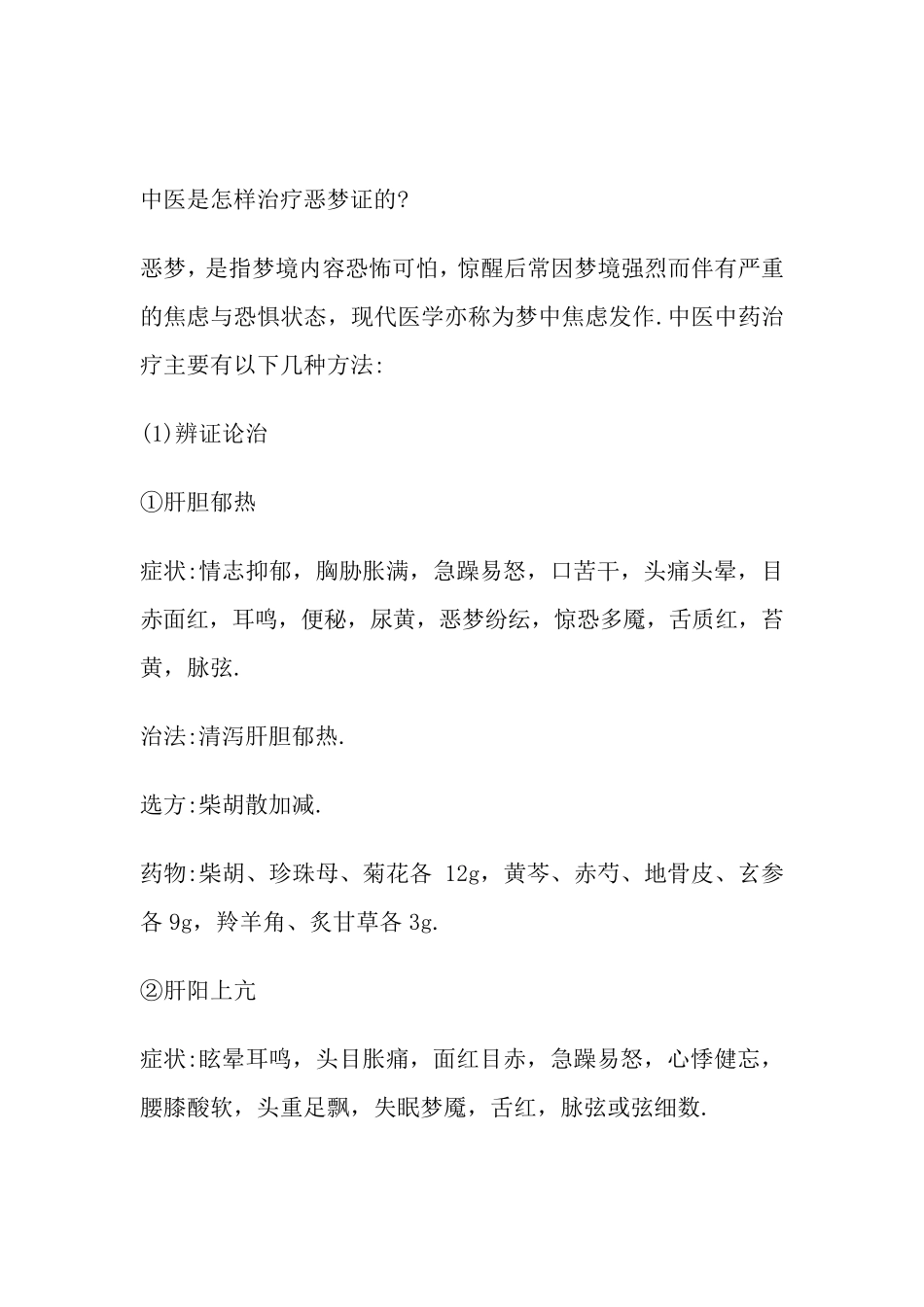 晚上经常做恶梦是什么原因_第2页