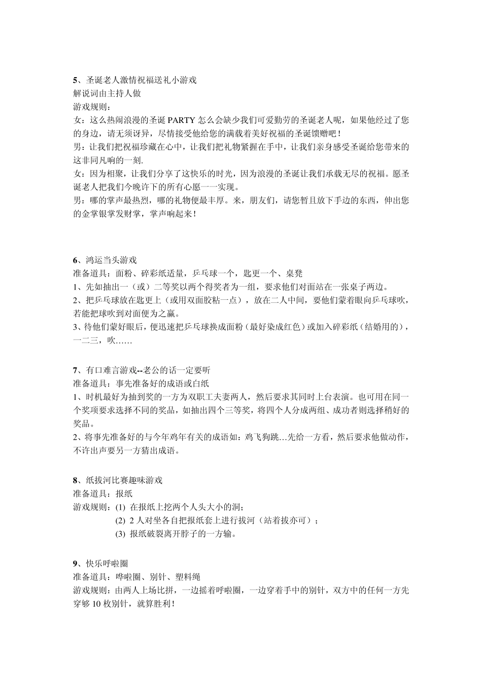 晚会准备的20个互动趣味小游戏集体活动_第2页