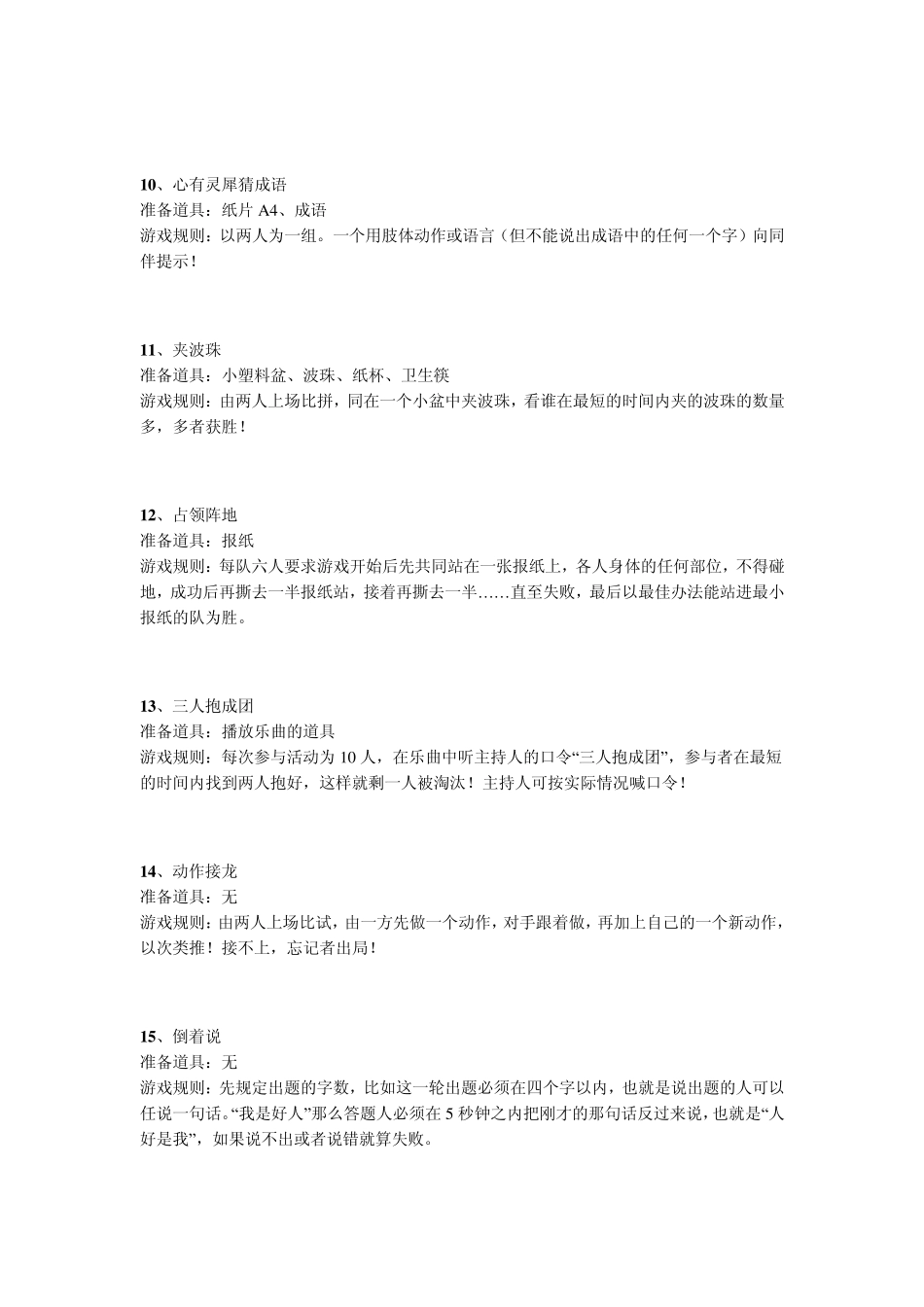 晚会准备的20个互动趣味小游戏集体活动_第3页