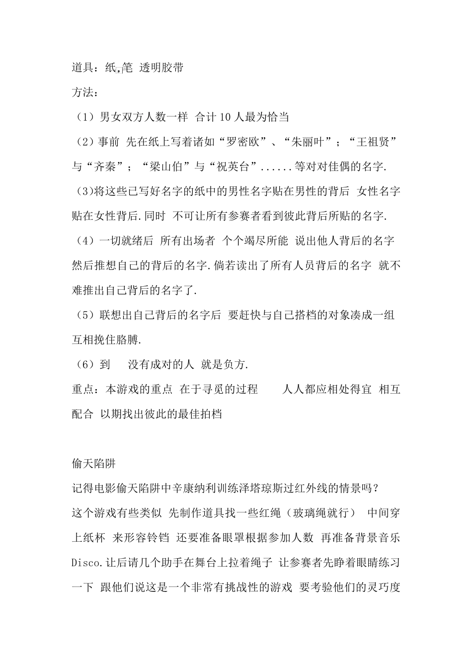 晚会游戏大全游戏大全_第2页