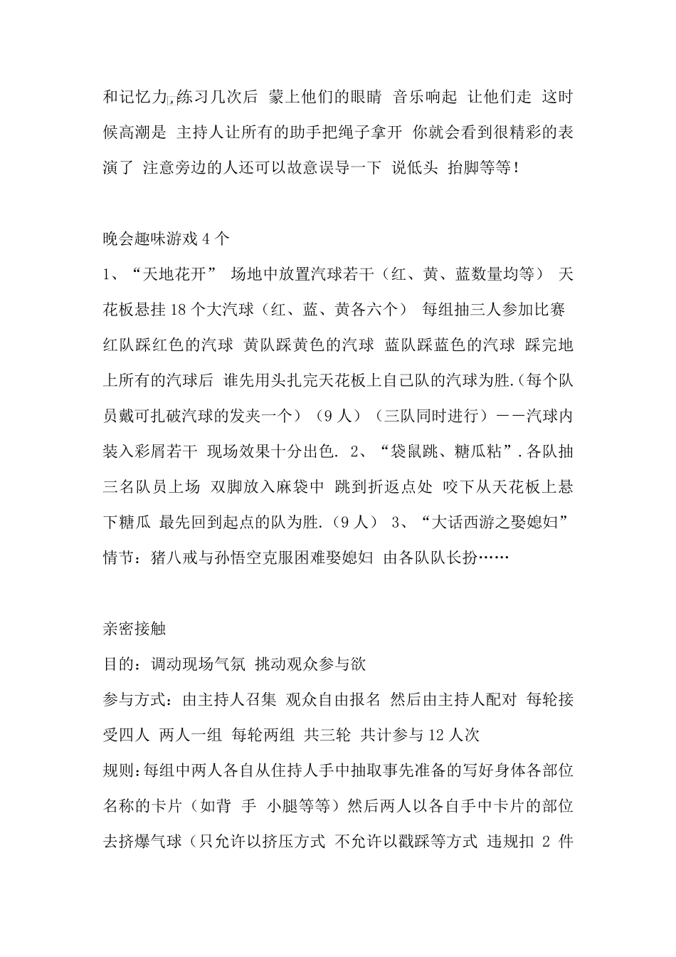 晚会游戏大全游戏大全_第3页