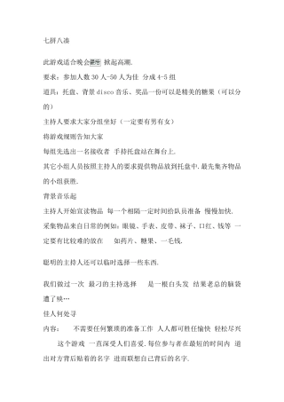 晚会游戏大全游戏大全