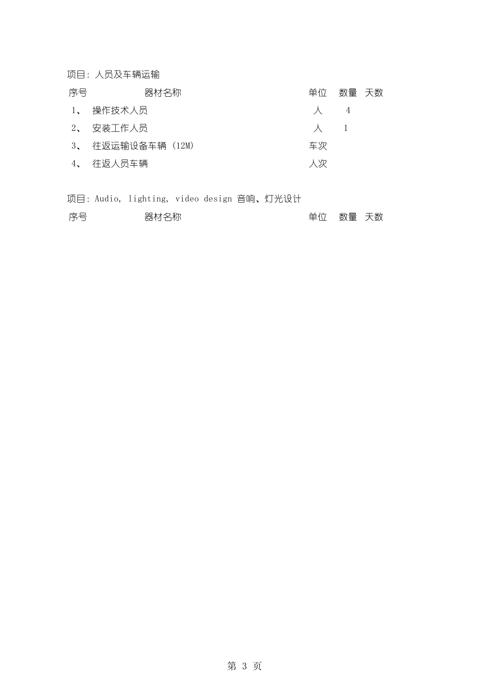 晚会设备清单_第3页