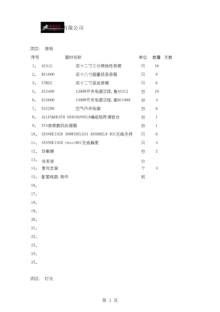 晚会设备清单