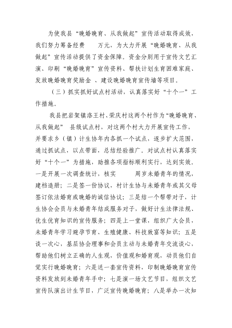 晚婚晚育活动总结_第2页