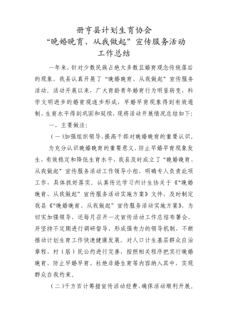 晚婚晚育活动总结