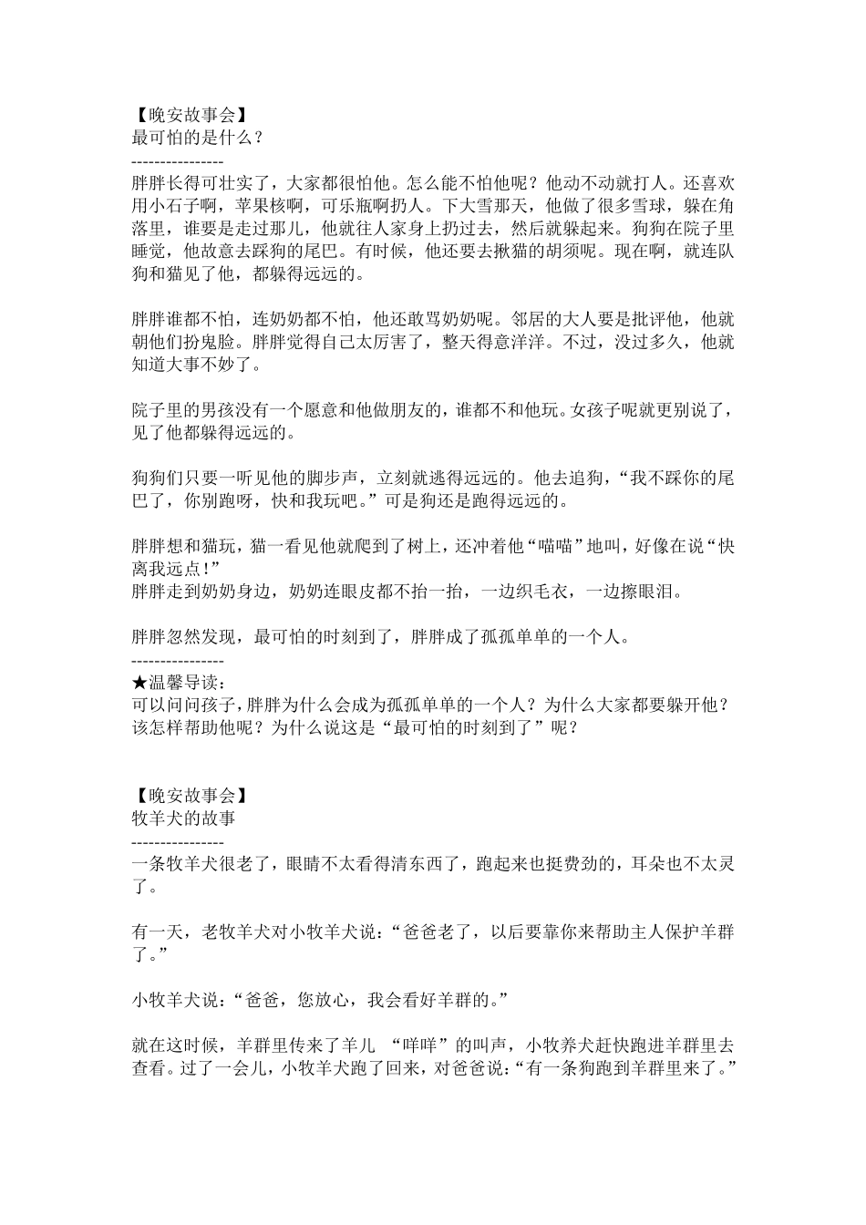 晚安故事20则_第2页