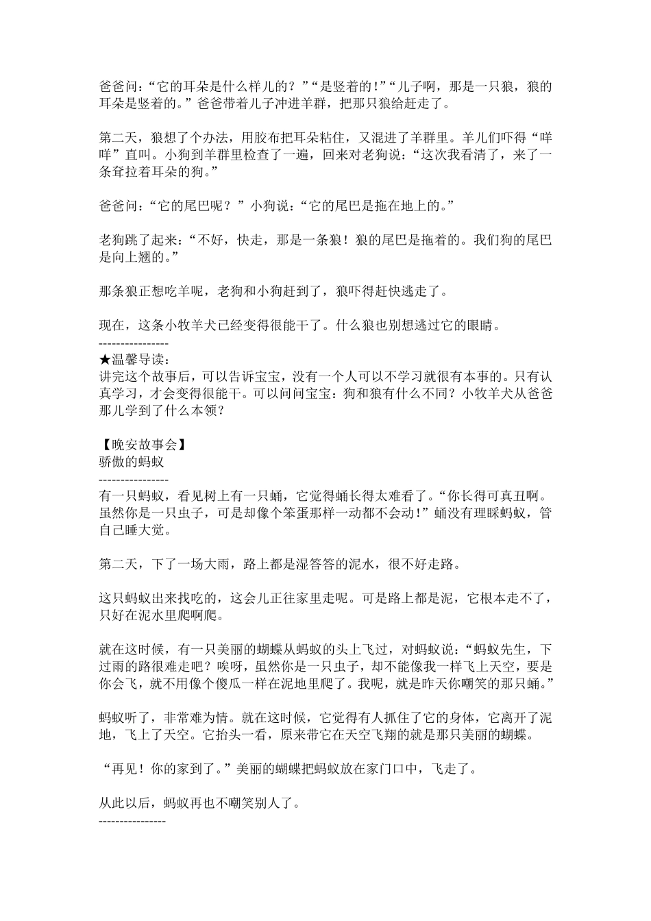 晚安故事20则_第3页