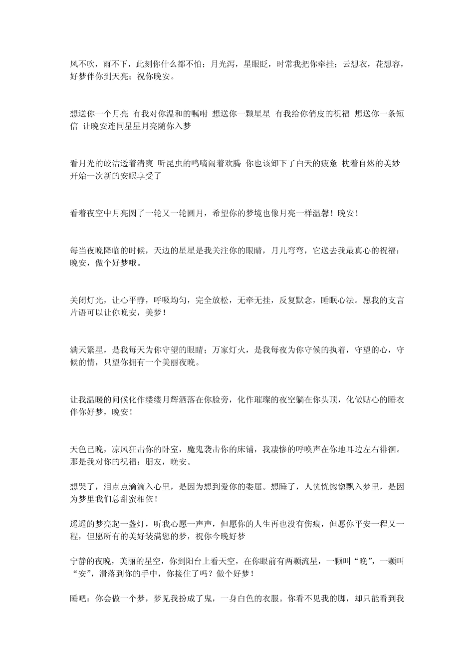 晚安短信大全_第2页