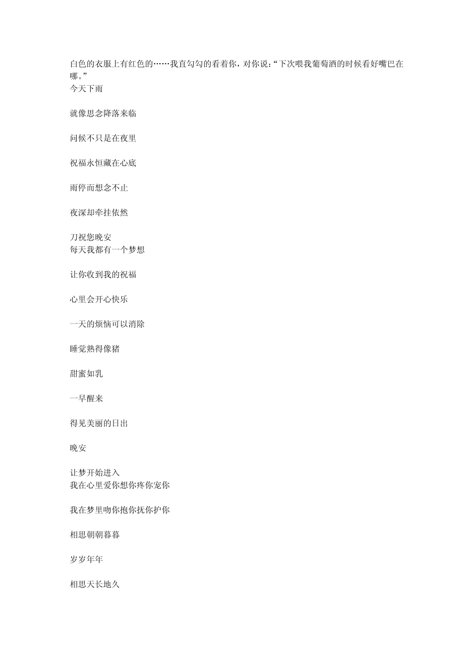 晚安短信大全_第3页