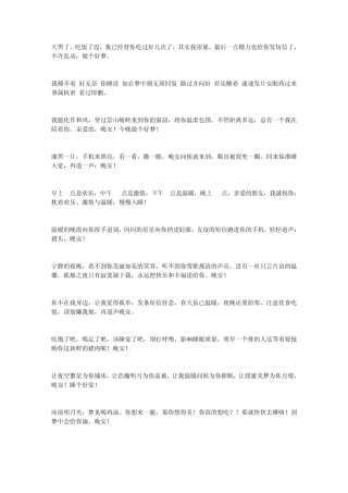 晚安短信大全