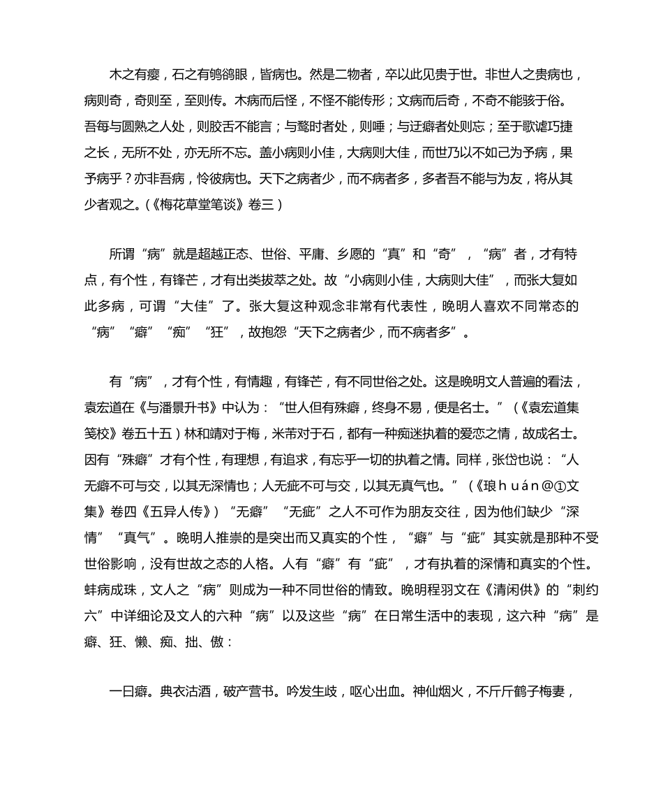 晚明心态与晚明习气_第2页