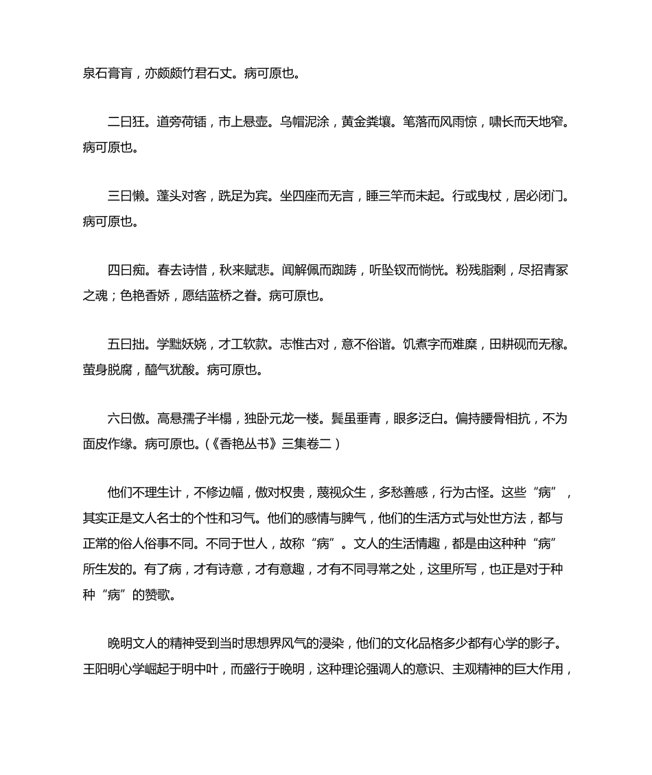 晚明心态与晚明习气_第3页