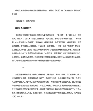 晚明心态与晚明习气