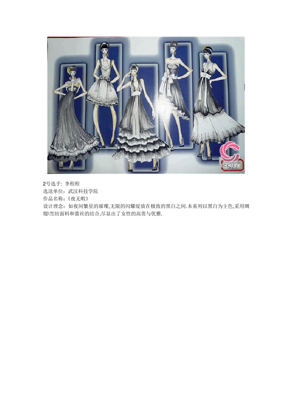 晚礼服设计图_第2页