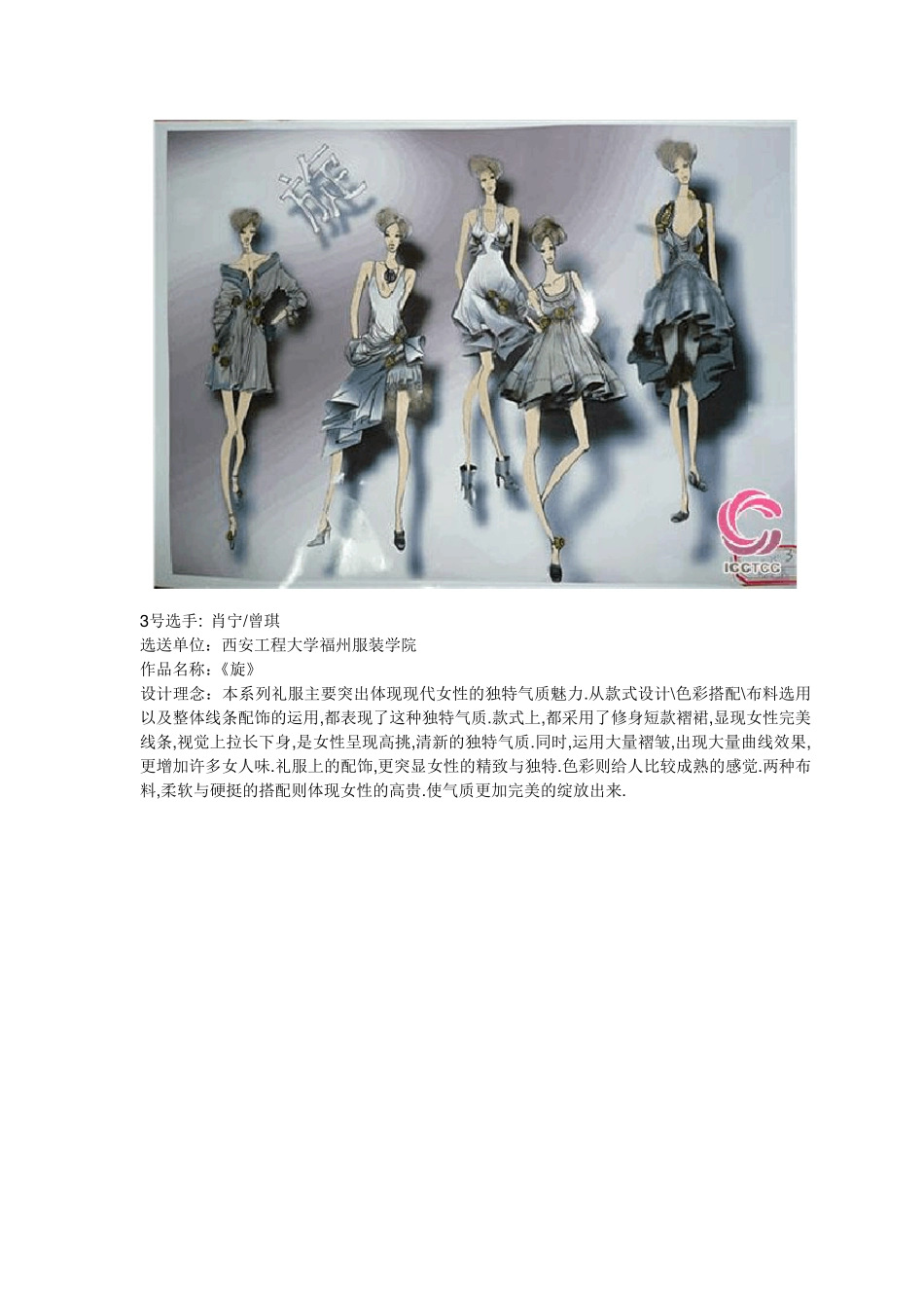 晚礼服设计图_第3页