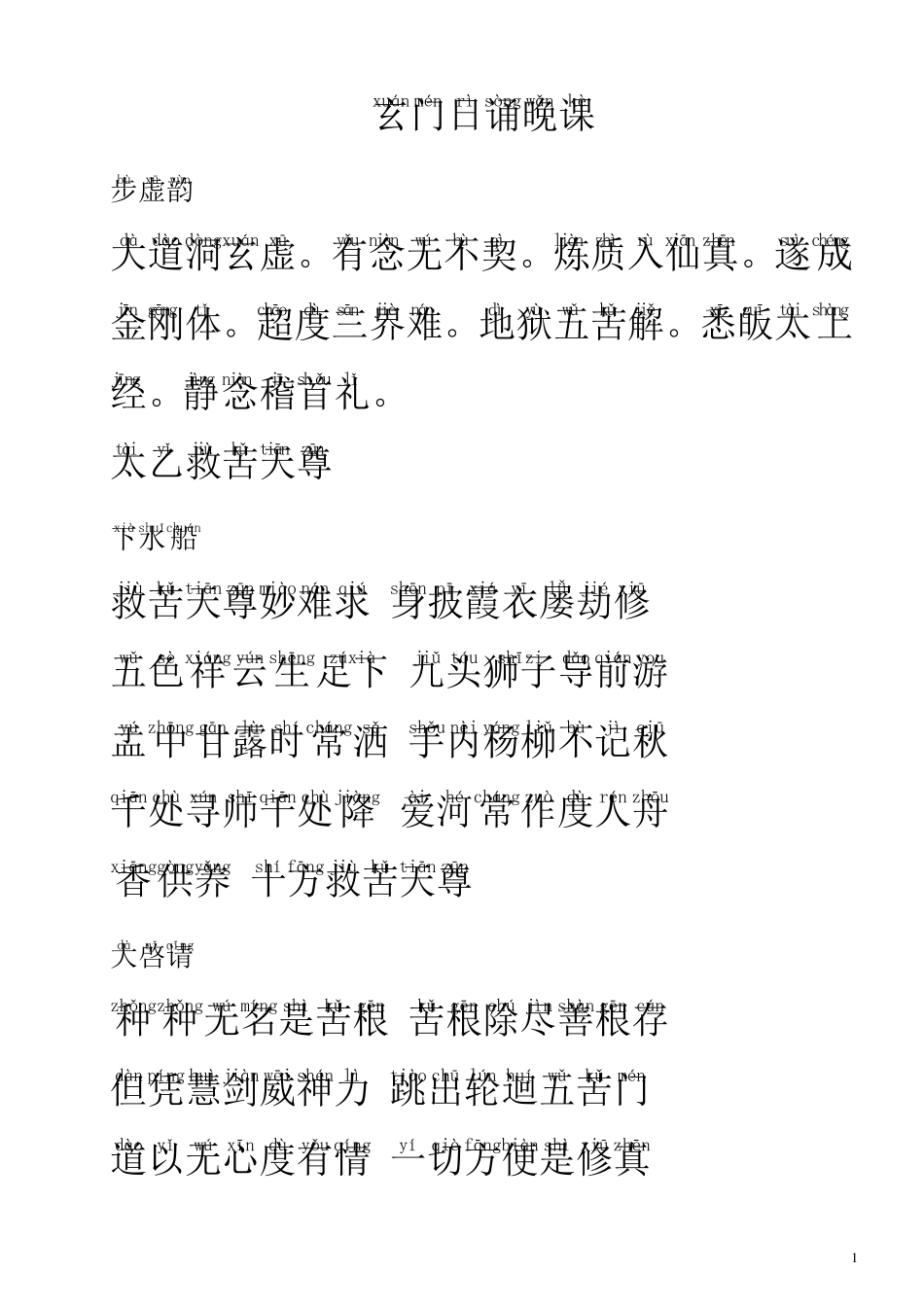 晚课拼音版2012.12.6_第1页