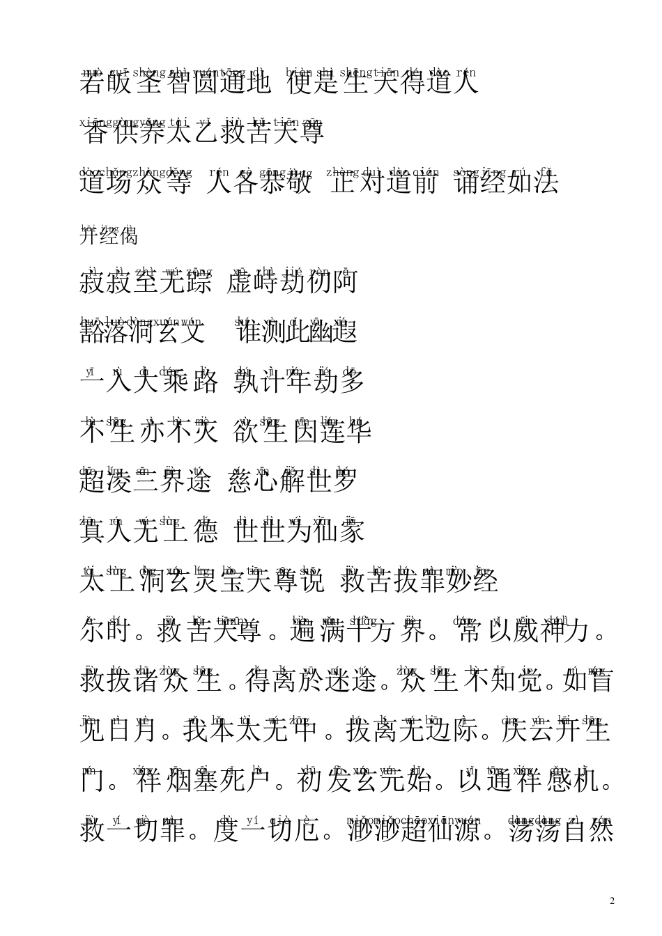 晚课拼音版2012.12.6_第2页