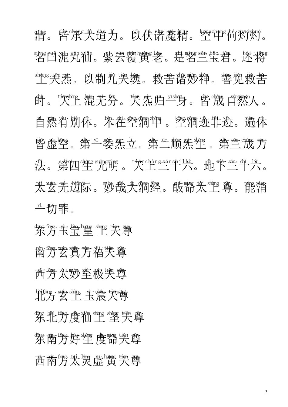 晚课拼音版2012.12.6_第3页
