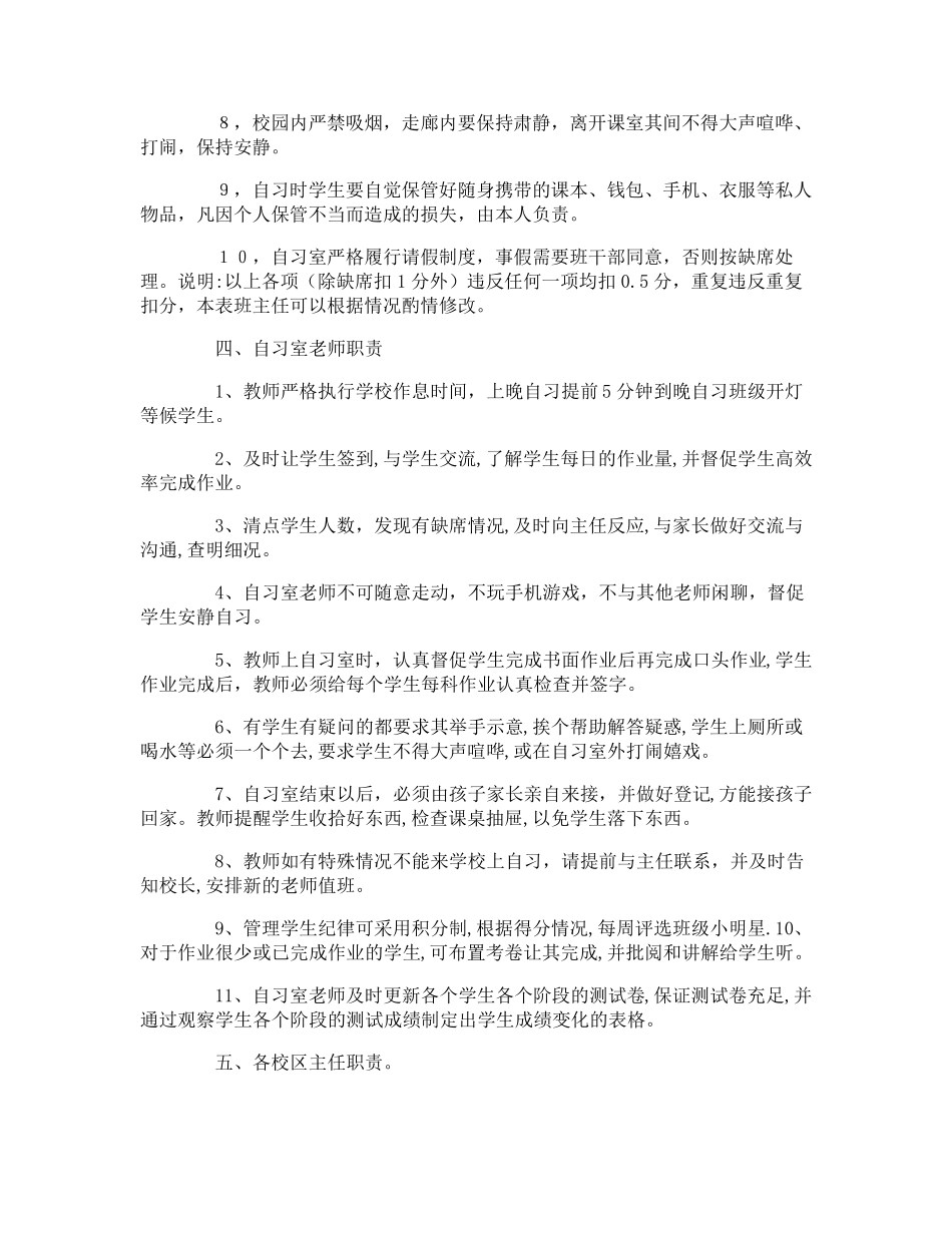 晚自习规章制度_第2页