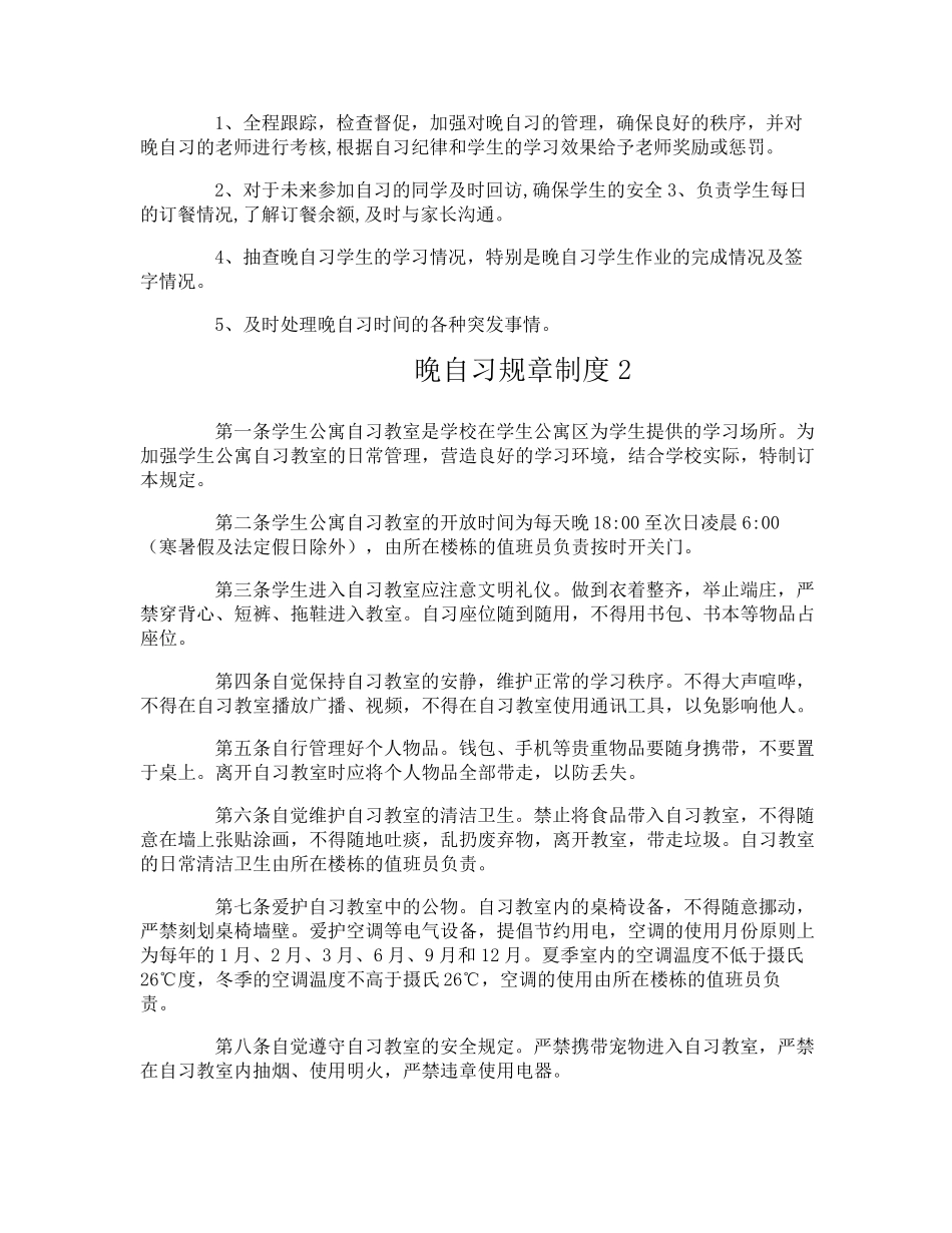 晚自习规章制度_第3页