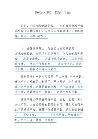 晚饭不吃,饿治百病