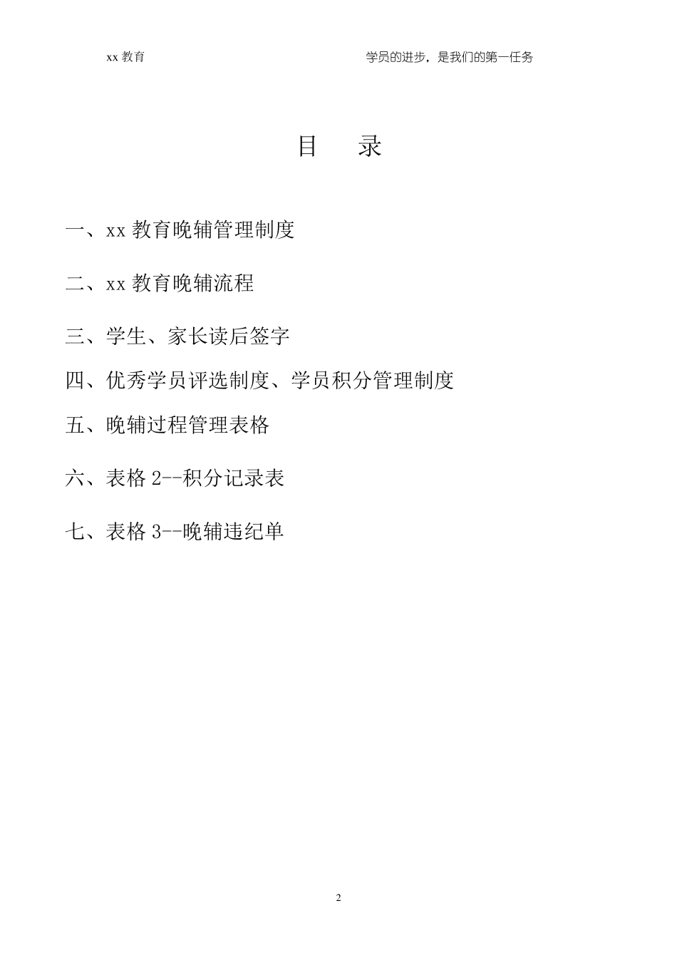 晚辅导管理手册_第2页