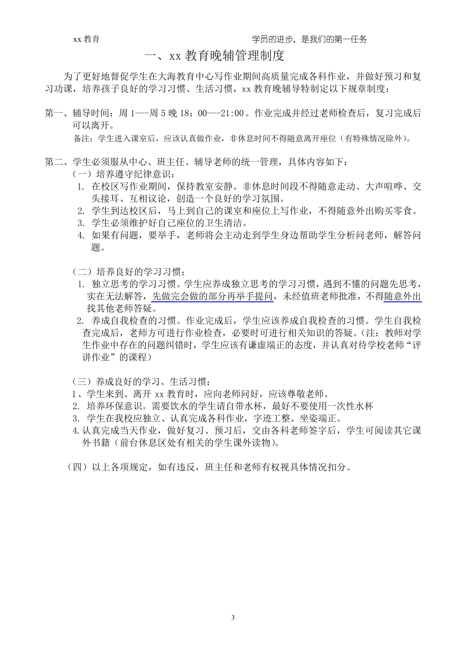 晚辅导管理手册_第3页