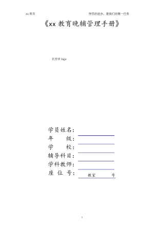 晚辅导管理手册