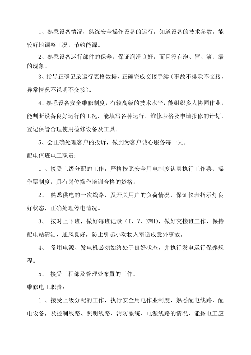晨光国际购物中心工程人员配置及岗位职责_第3页