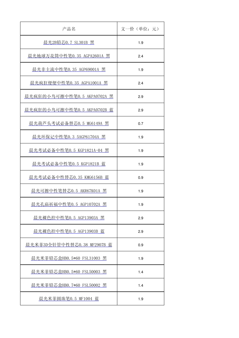 晨光文具大全及最新报价_第1页