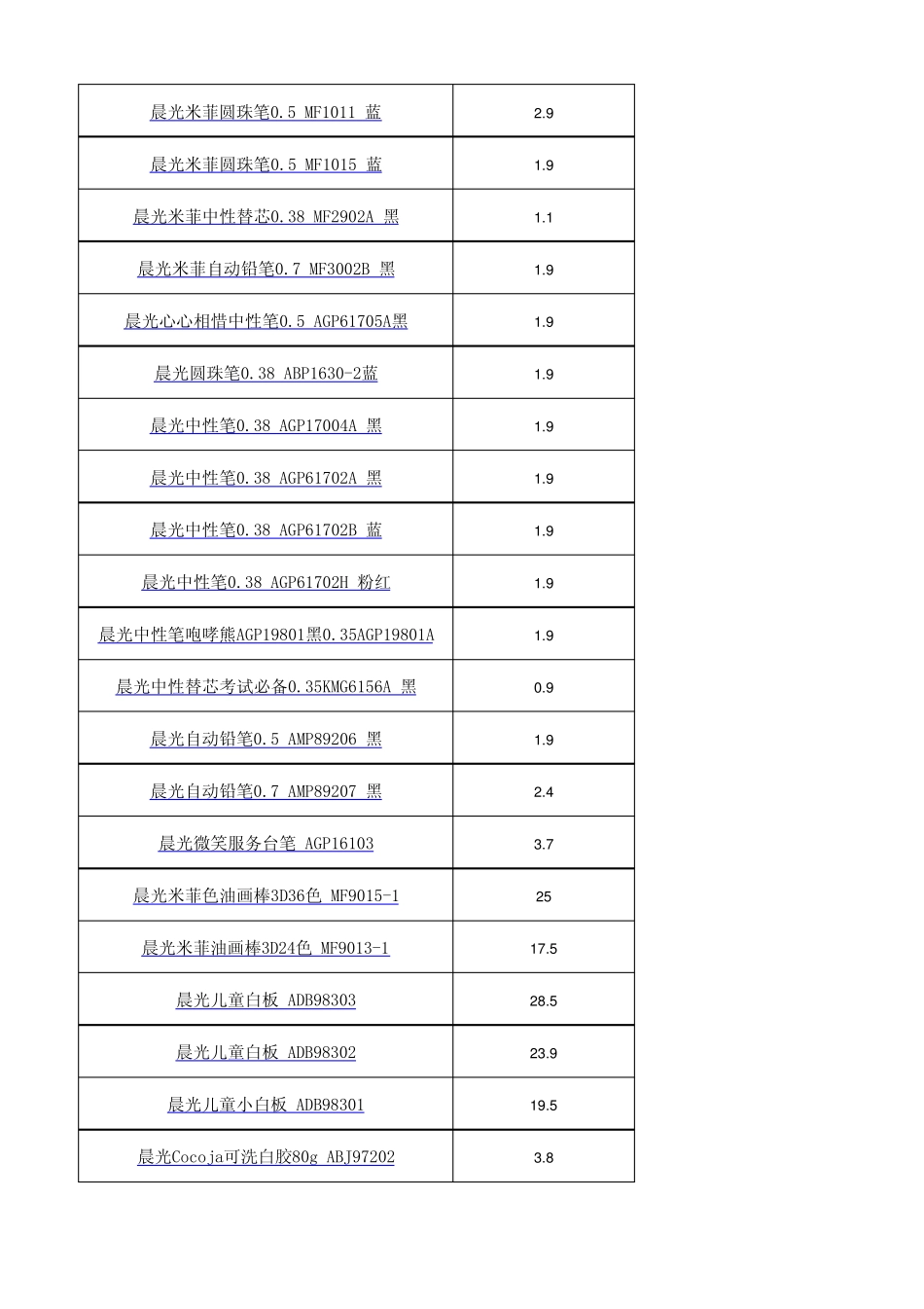 晨光文具大全及最新报价_第2页