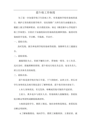 晨午检工作制度