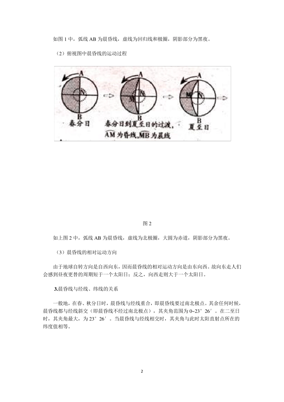 晨昏线的判读技巧例析_第2页