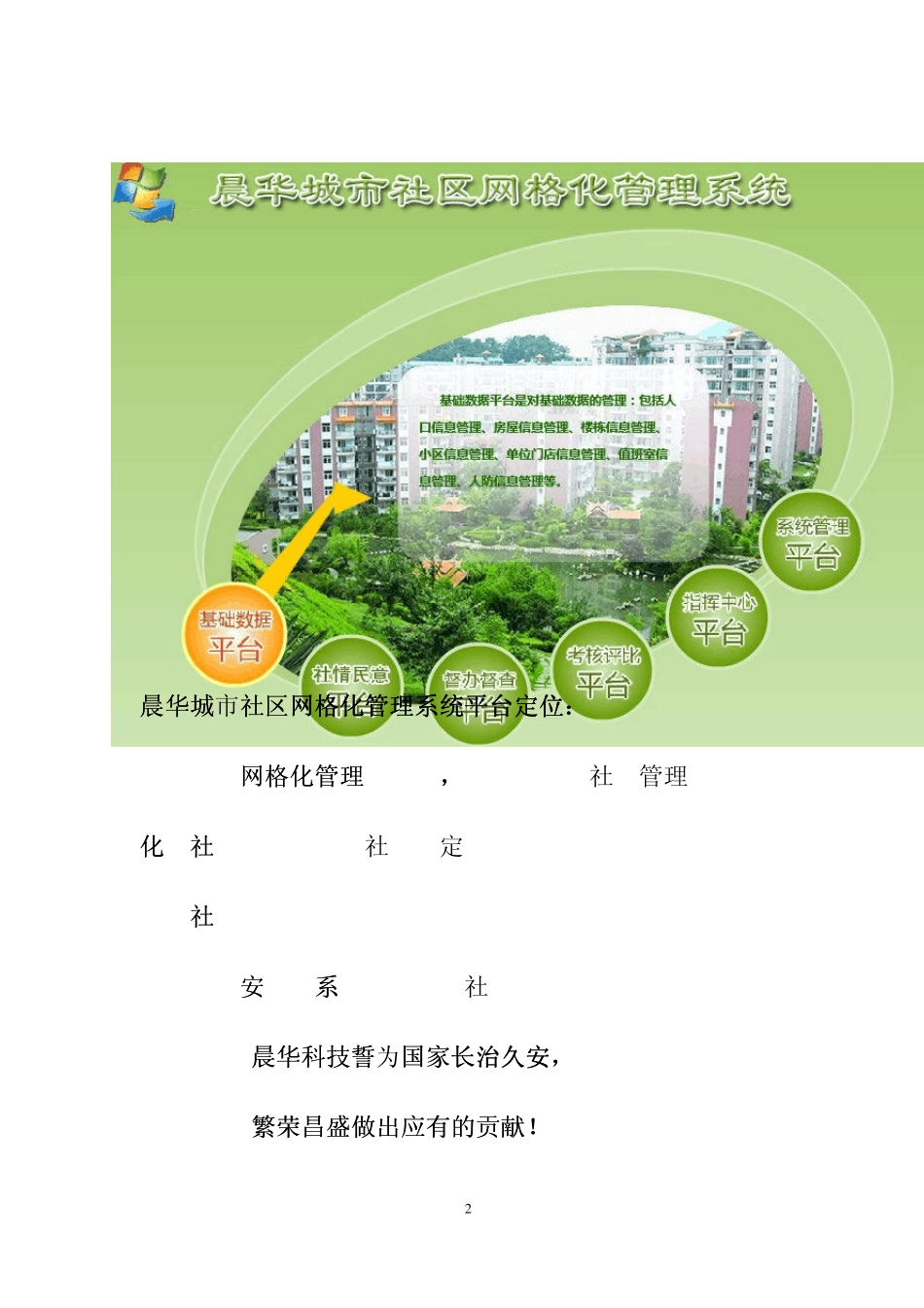晨华城市社区网格化系统平台概要_第2页