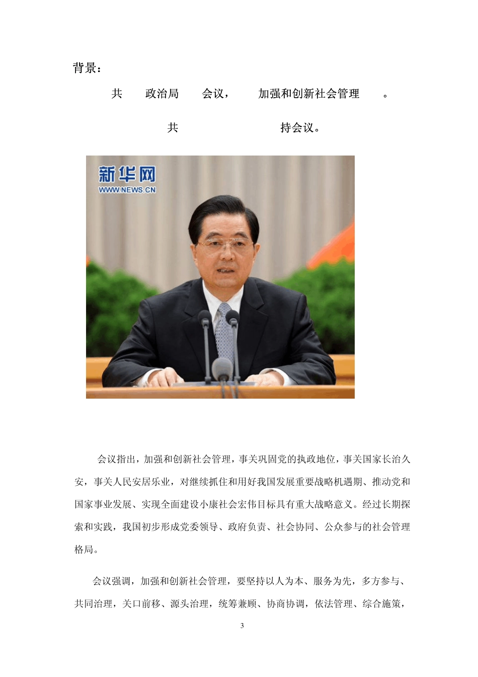 晨华城市社区网格化系统平台概要_第3页