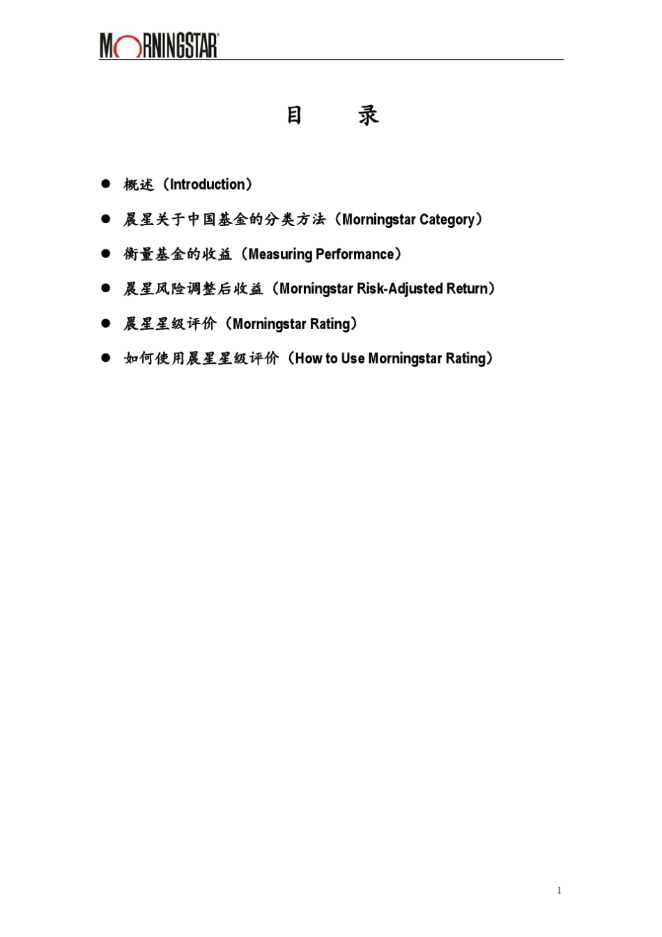晨星中国基金评级说明(201311)_第2页